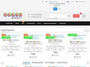 Заказ маркет