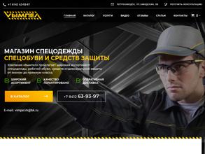 Вымпел спецодежда