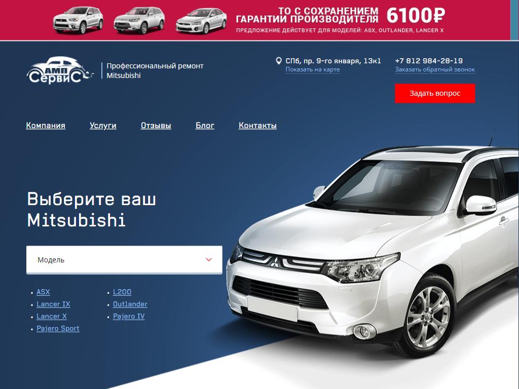 Амп сервис. I-service, Санкт-Петербург.