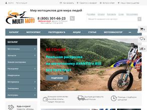 Мульти-Мото