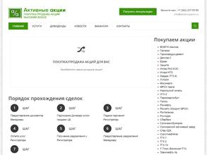 Активные акции