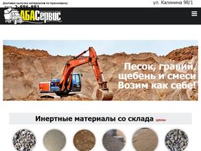 Аба-cервис