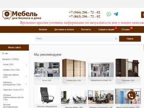 Мебель для бизнеса и дома