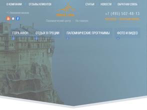 Святая Гора