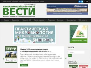 Сельскохозяйственные вести