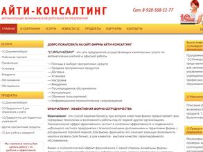 АйТи-Консалтинг