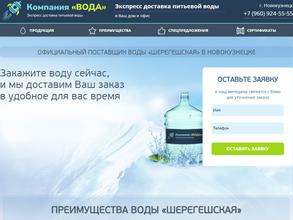 Шерегешская