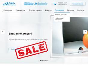 Альфа гласс м