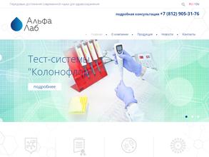 АльфаЛаб