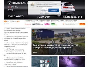 Алтапресс