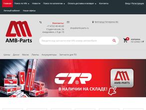АМБ-запасные части