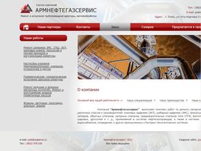 Армнефтегазсервис