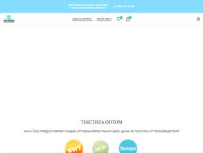 Анта-текстиль