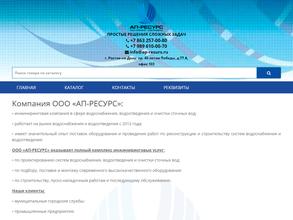 АП-РЕСУРС