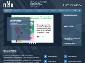 Аксайская ПМК Ростовсельхозводстрой