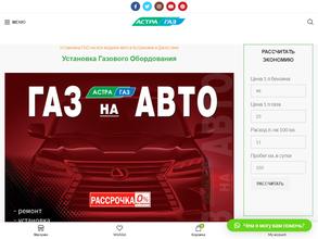 АСТРА-ГАЗ