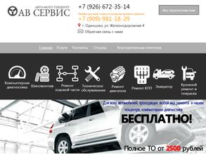 Ав сервис