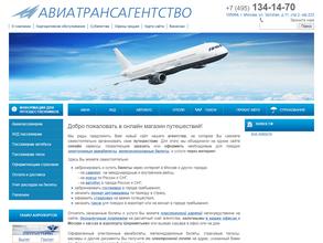 Авиатрансагентство