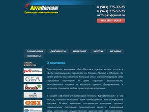 АвтоПассаж