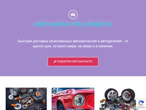 Автозапчасти34rus