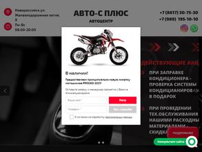 Авто-С Плюс