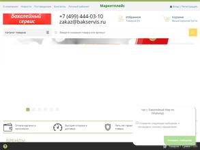 Бакалейный сервис