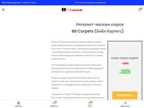 BB Carpets в Москва