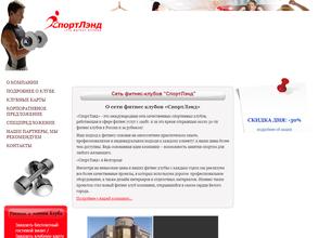 СпортЛэнд