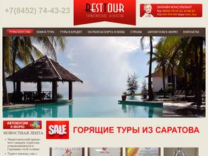 Бест-Тур