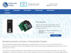 Биометрия-Сервис