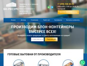 Бк-ресурс
