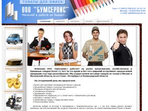 Бумсервис