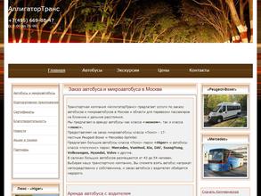 АллигаторТранс