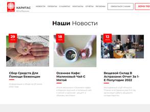 Каритас епархии св. Климента в Саратове