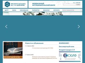 Институт катализа им. Г.К. Борескова