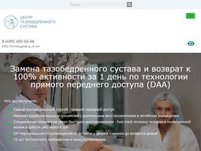 Центр тазобедренного сустава