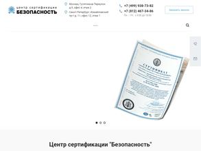 Безопасность