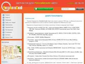 Магазин автозапчастей для российских автомобилей