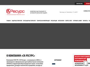 СК Ресурс