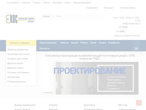 Комплексные Дверные Системы