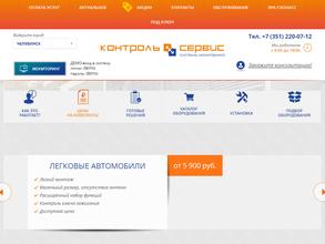 Контроль-сервис