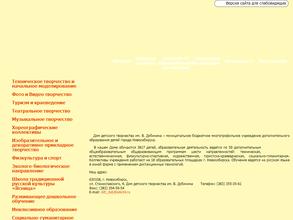 Дом детского творчества им. В. Дубинина