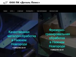 Деталь Плюс