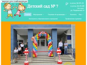 Детский сад общеразвивающего вида №7