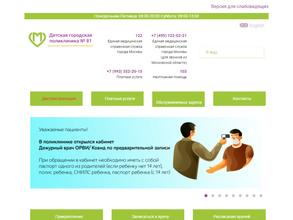 Детская городская поликлиника №81
