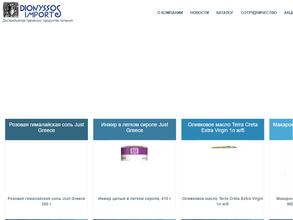 Дионис Импорт