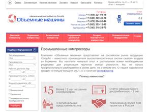 Объемные машины