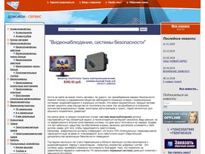 Домофон сервис