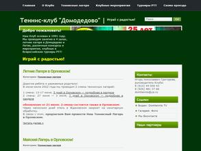 Домодедово