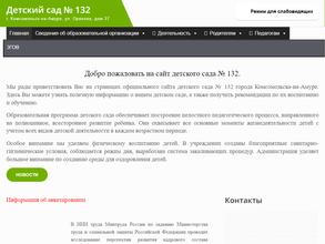 Детский сад №132 общеразвивающего вида с приоритетным осуществлением деятельности по физическому развитию детей